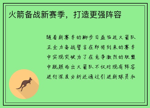 火箭备战新赛季，打造更强阵容